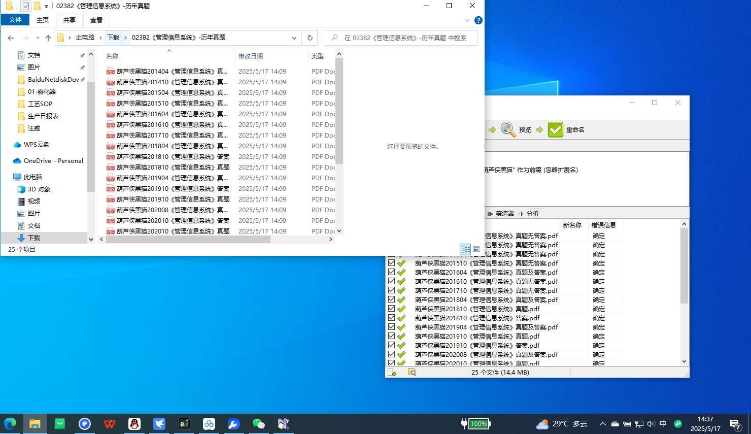 reNamer|最新纯净破解激活版免费下载-图片3