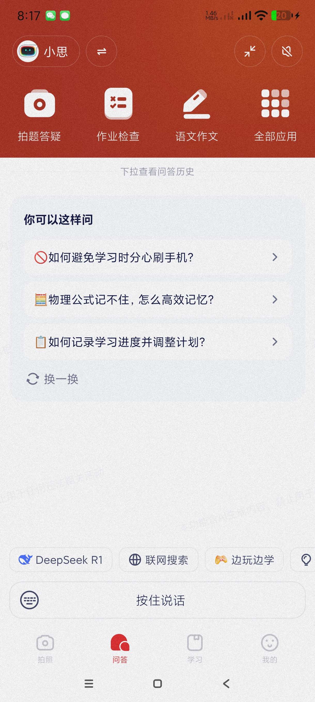 小思AI|最新纯净破解激活版免费下载-图片1
