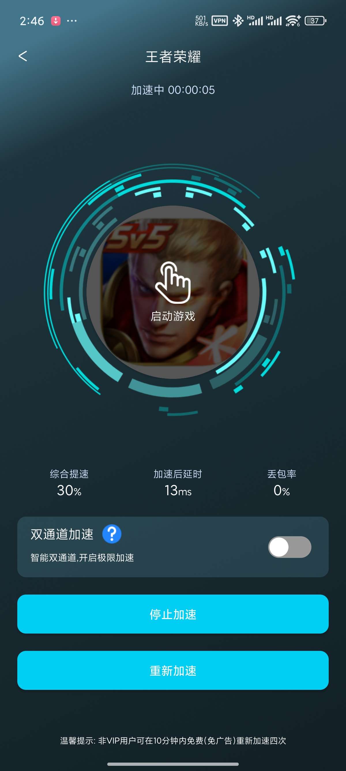 好猫加速器|最新纯净破解激活版免费下载-图片3