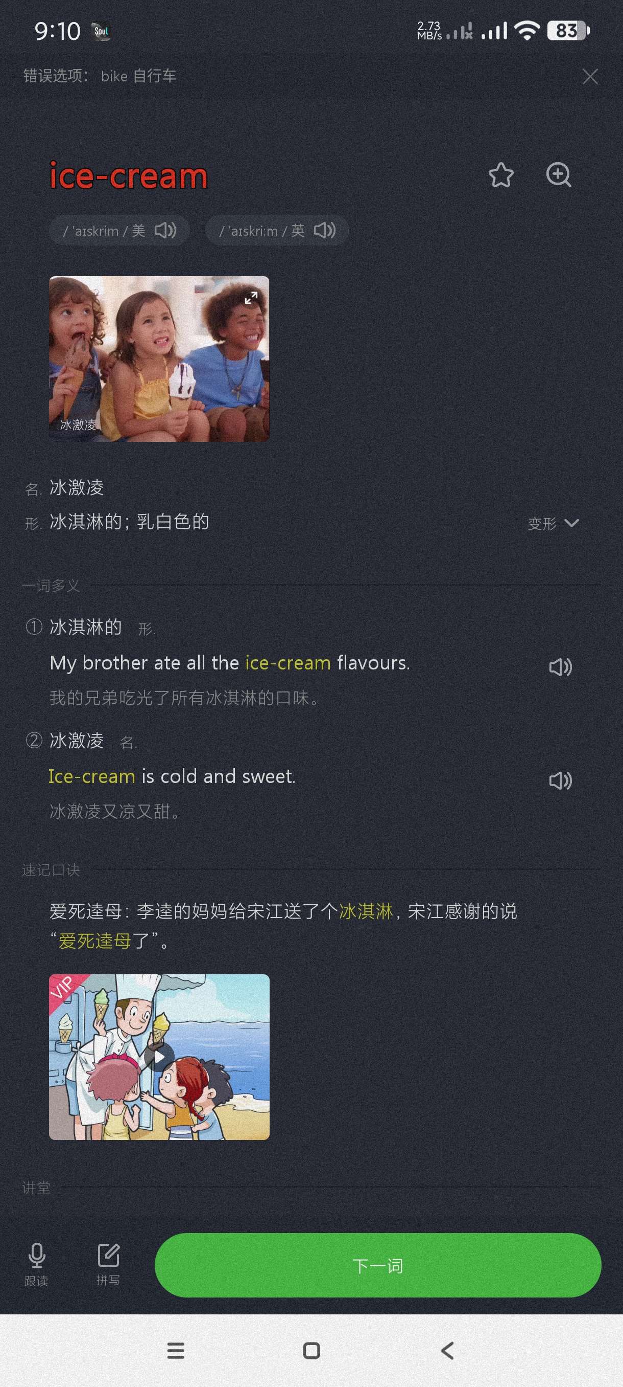 傻瓜英语|最新纯净破解激活版免费下载-图片2
