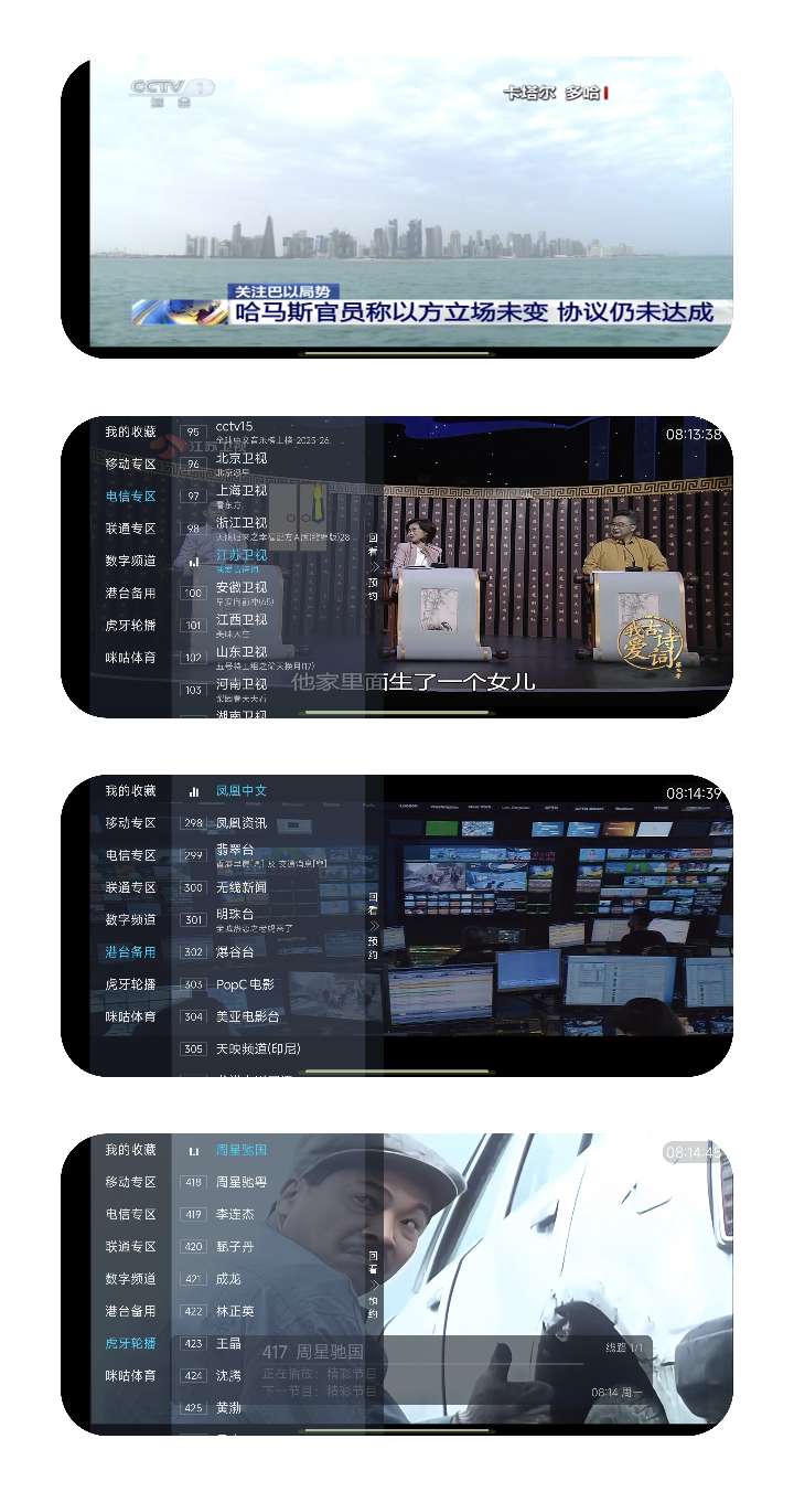 火烈鸟直播|最新纯净破解激活版免费下载-图片1