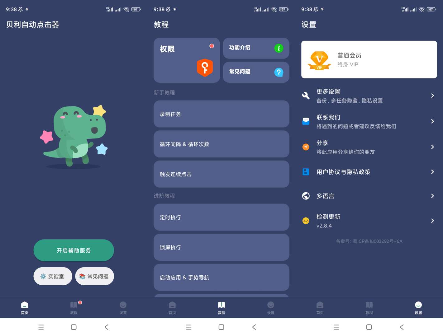 贝利自动点击器|最新纯净破解激活版免费下载-图片1