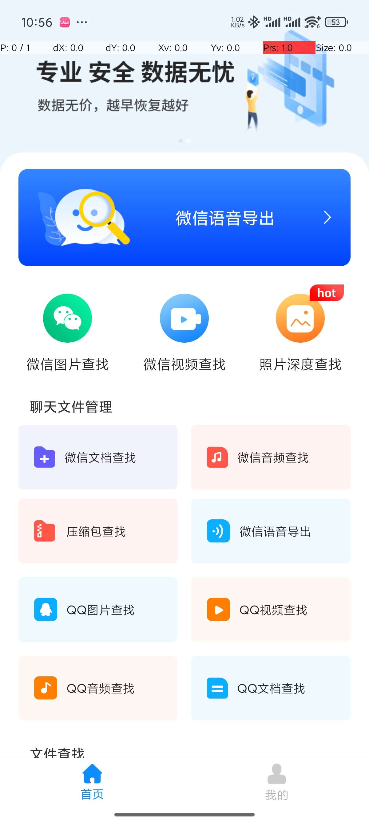 聊天恢复|最新纯净破解激活版免费下载-图片2