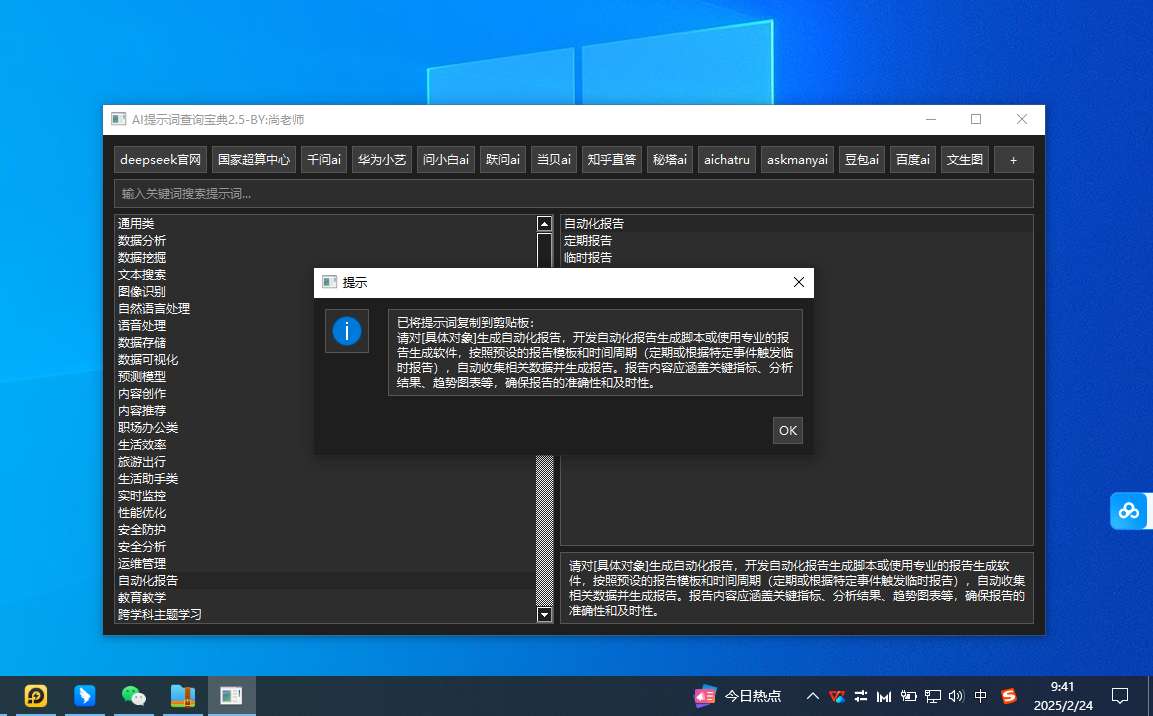 ai提示词宝典|最新纯净破解激活版免费下载-图片3