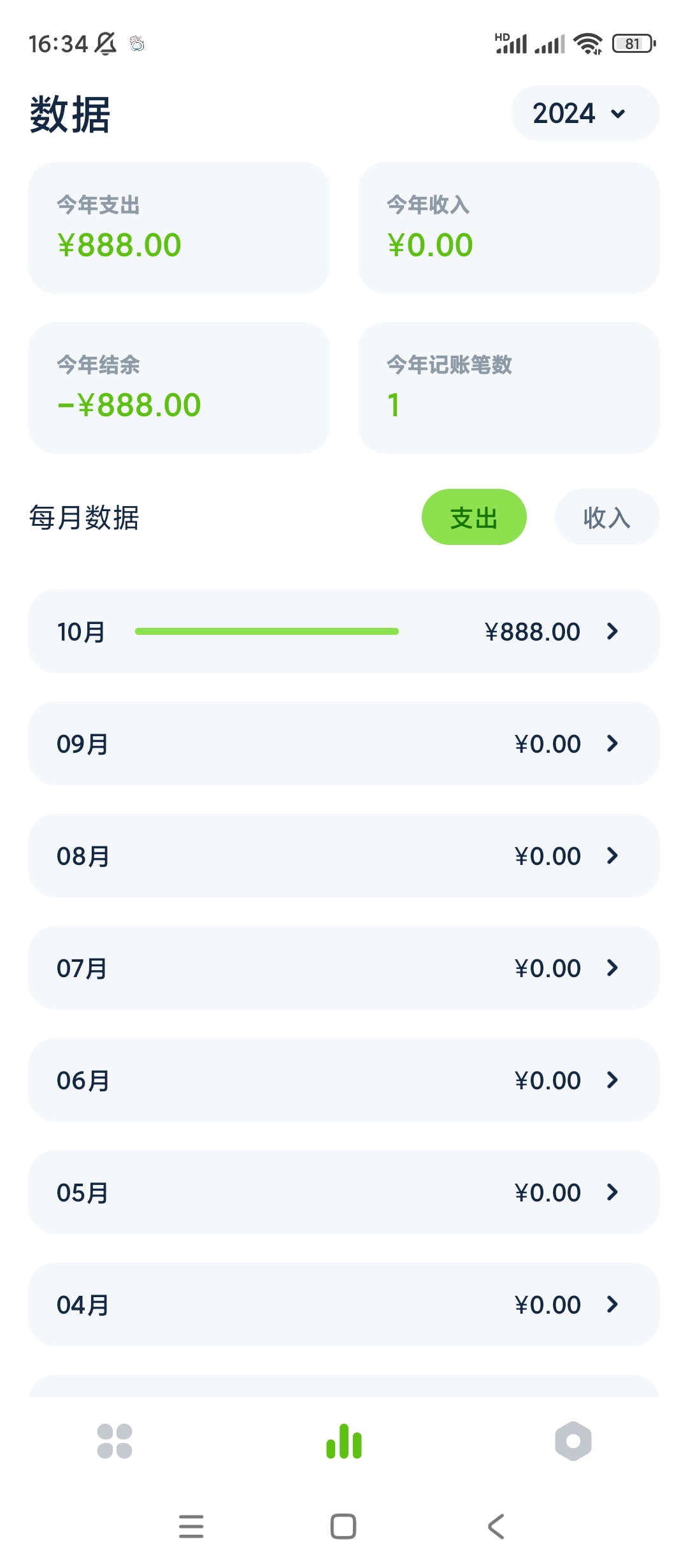 Lime记账|最新纯净破解激活版免费下载-图片3