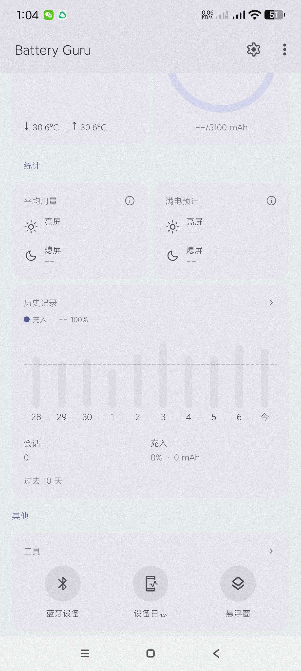 电池大师|最新纯净破解激活版免费下载-图片2
