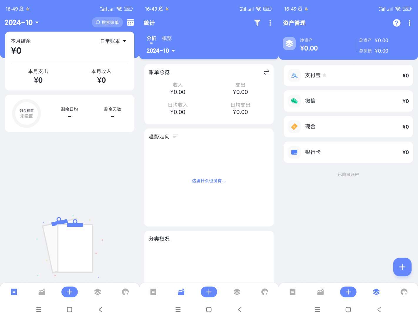 一羽记账|最新纯净破解激活版免费下载-图片1
