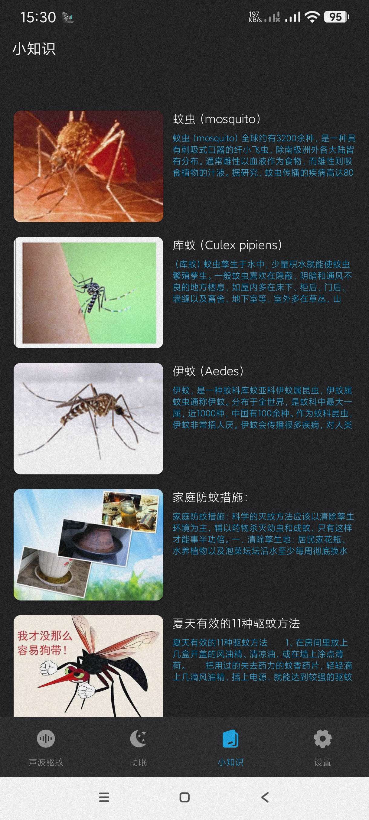 驱蚊神器|最新纯净破解激活版免费下载