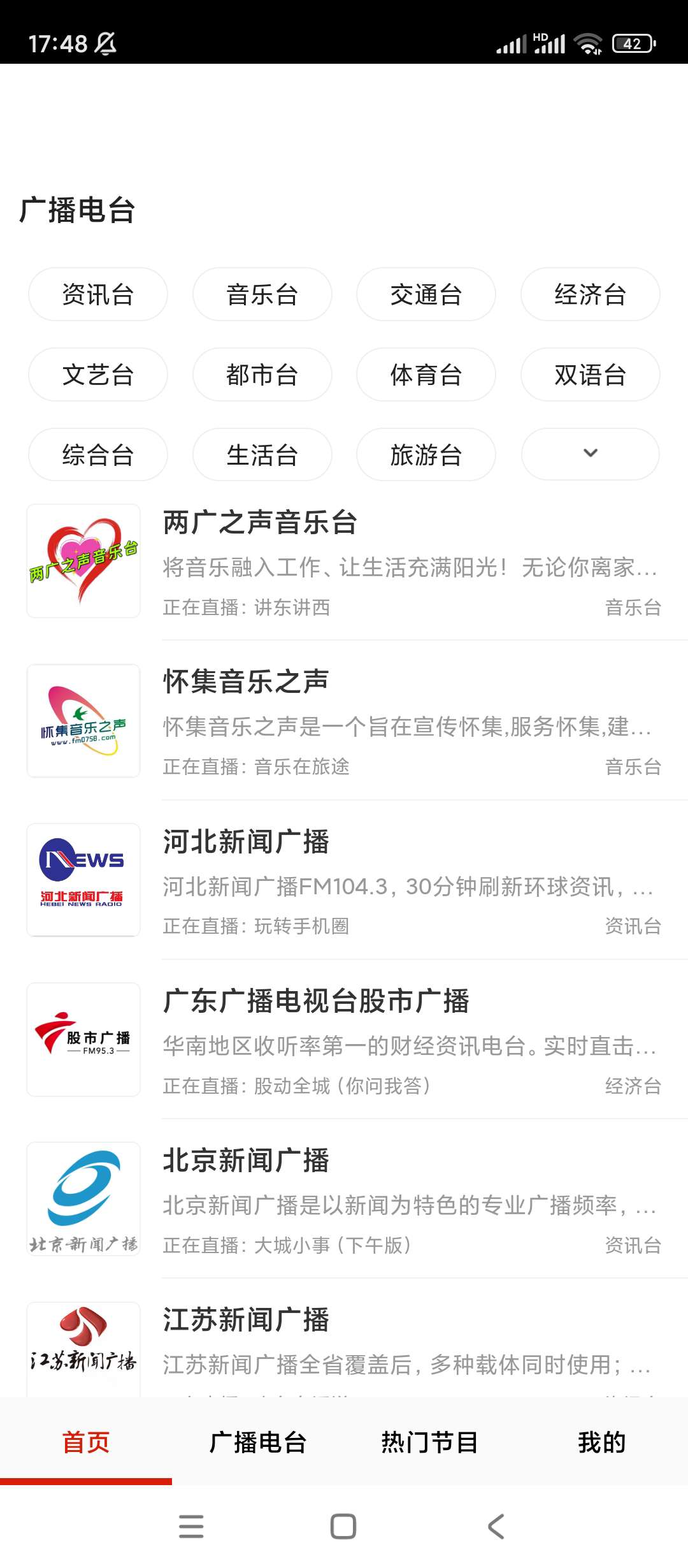 听FM收音机|最新纯净破解激活版免费下载-图片2