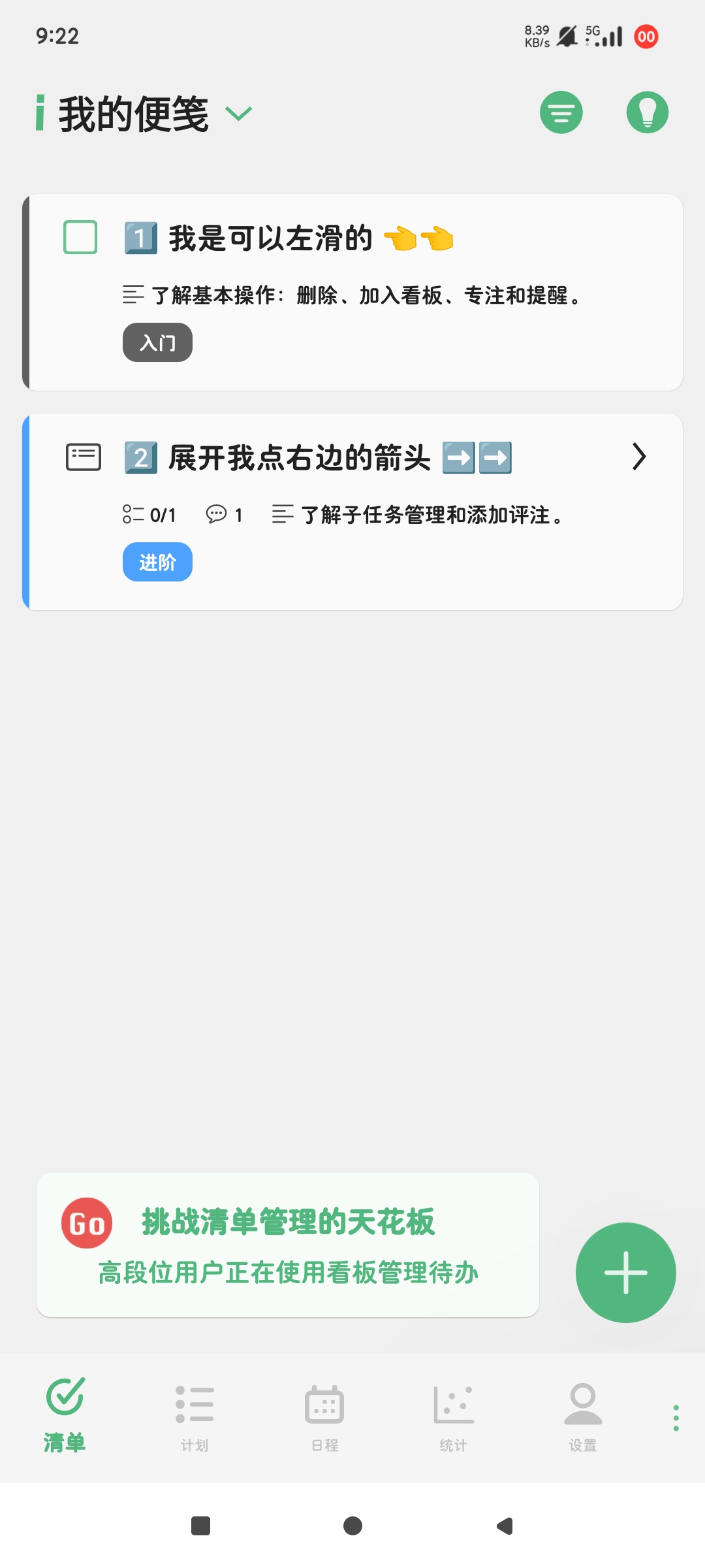 有个计划|最新纯净破解激活版免费下载-图片3