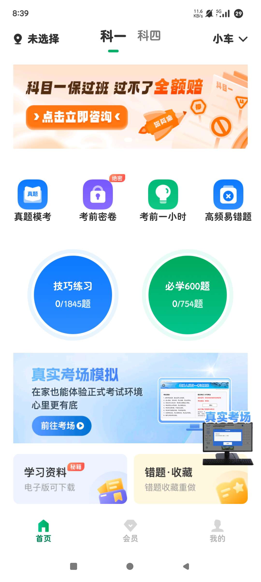 驾考超人|最新纯净破解激活版免费下载-图片3