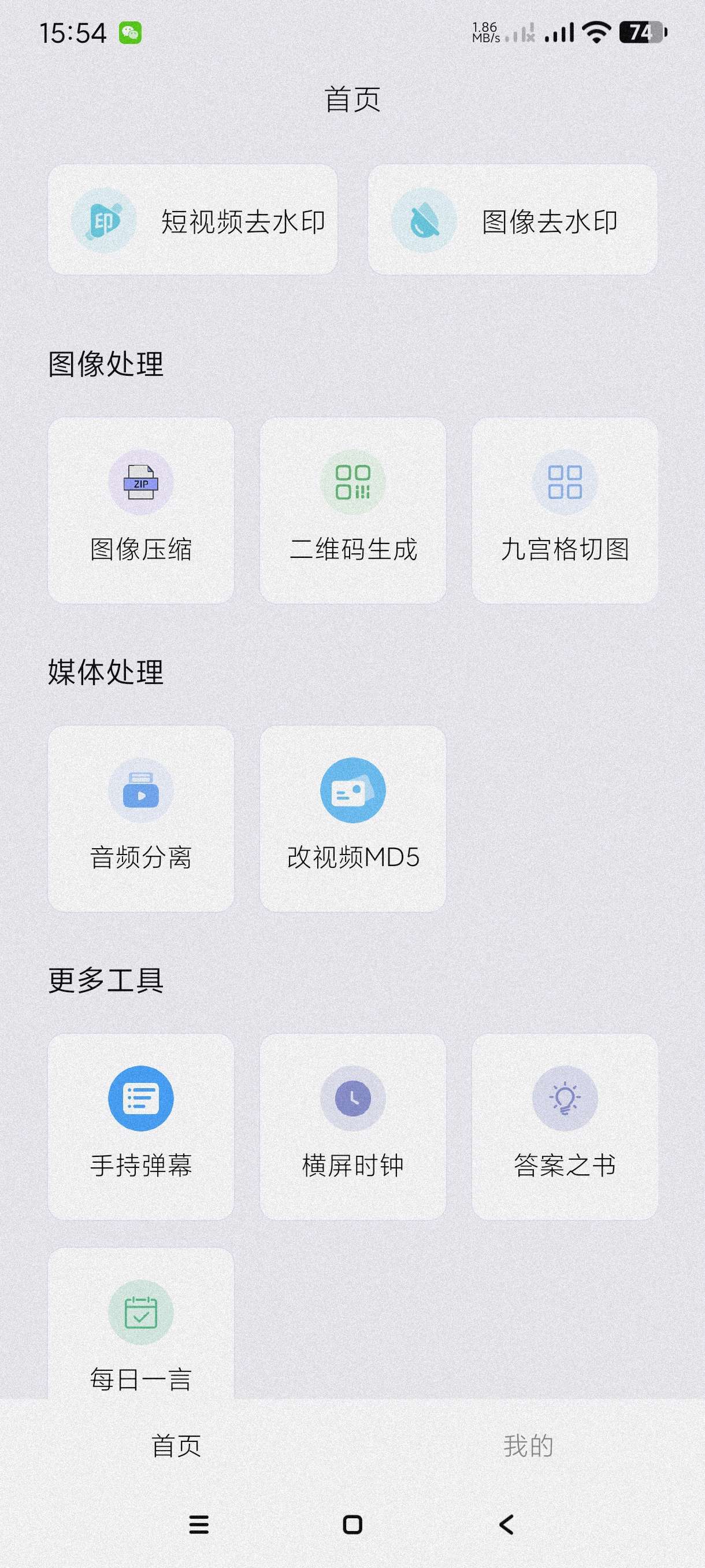 青禾去水印|最新纯净破解激活版免费下载-图片1