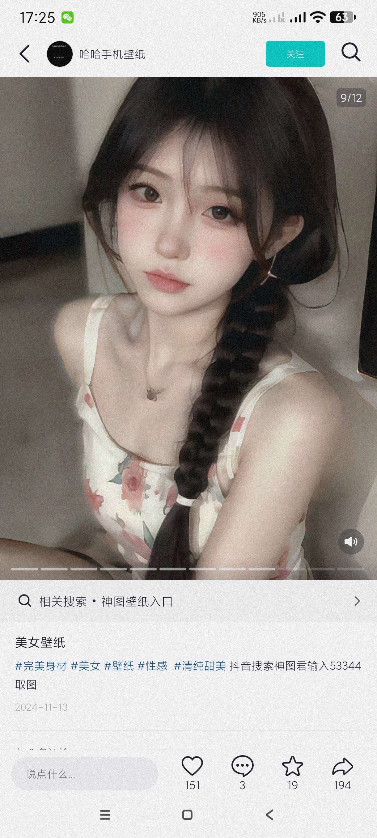 听音乐猜歌|最新纯净破解激活版免费下载-图片2