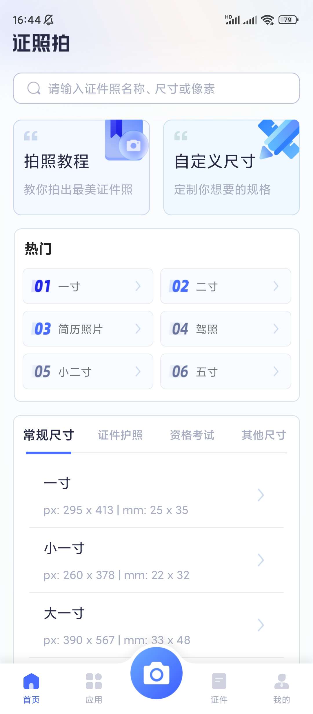证照拍|最新纯净破解激活版免费下载-图片2