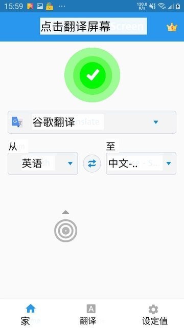 Tap Translate Screen|最新纯净破解激活版免费下载-图片3