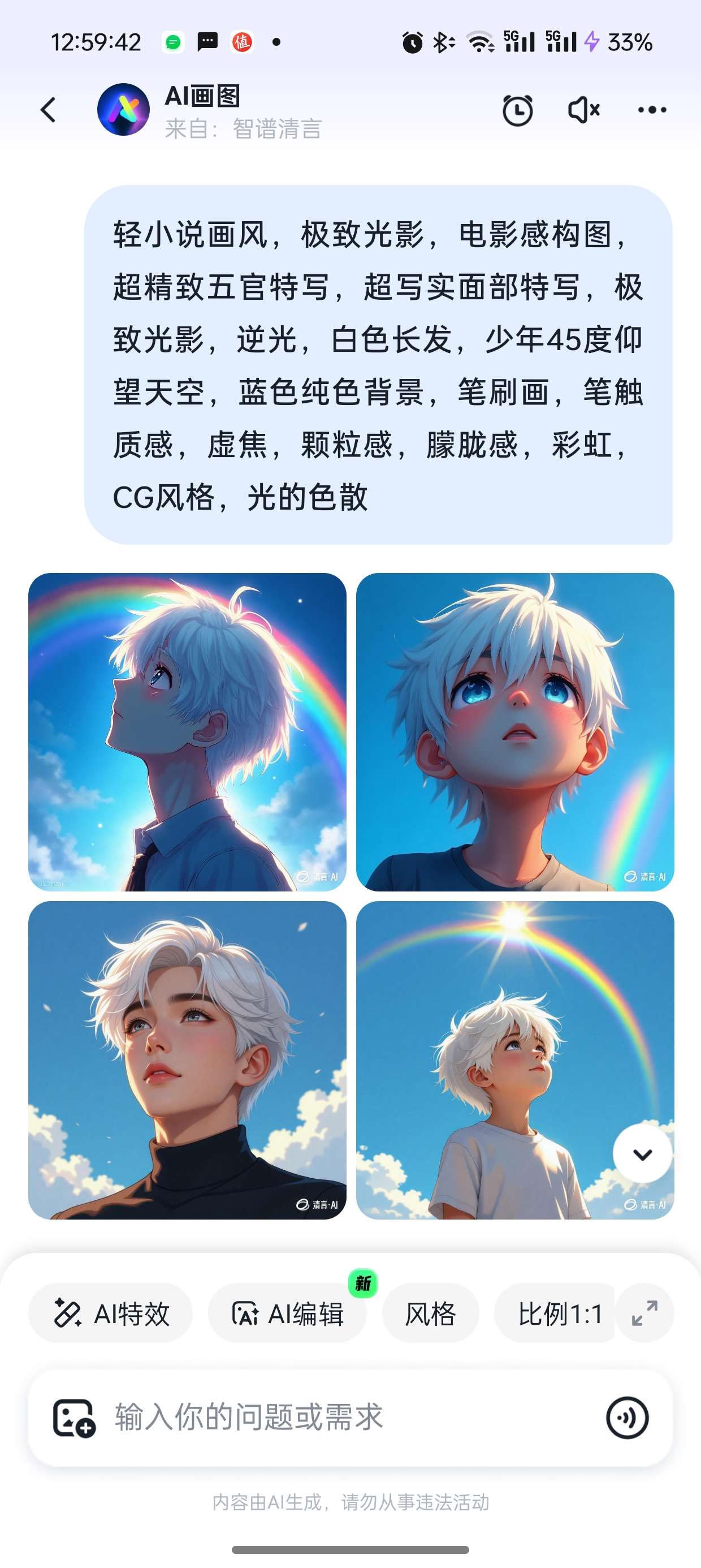 智谱清言|最新纯净破解激活版免费下载-图片2