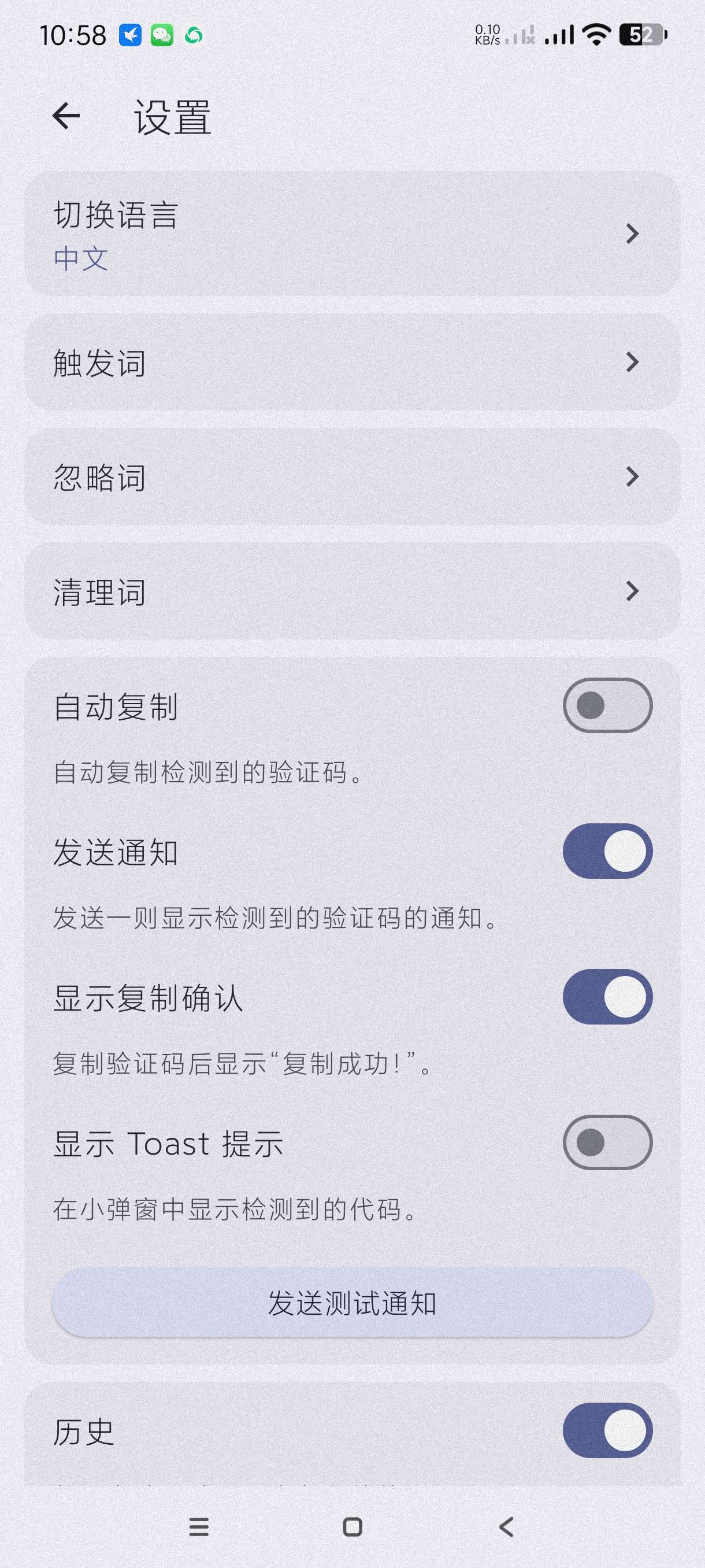 短信验证码自动复制|最新纯净破解激活版免费下载-图片2