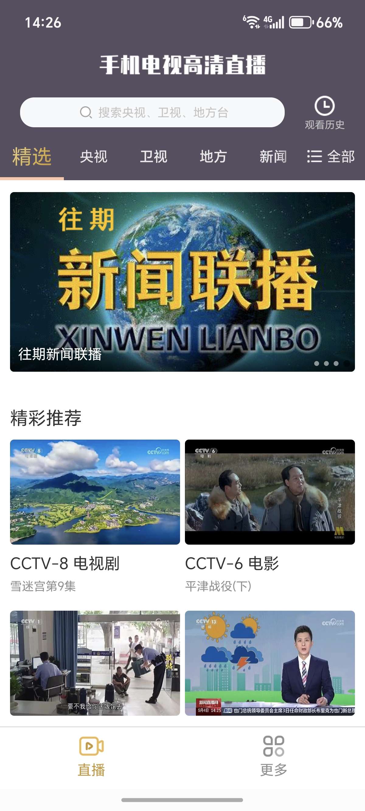 手机电视高清直播|最新纯净破解激活版免费下载-图片3