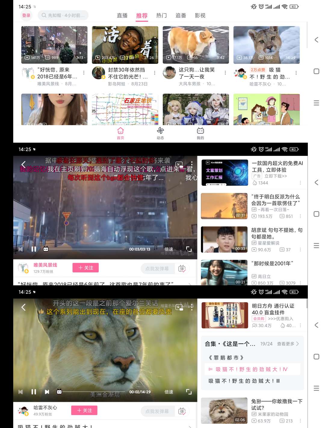 如意直播|最新纯净破解激活版免费下载-图片3