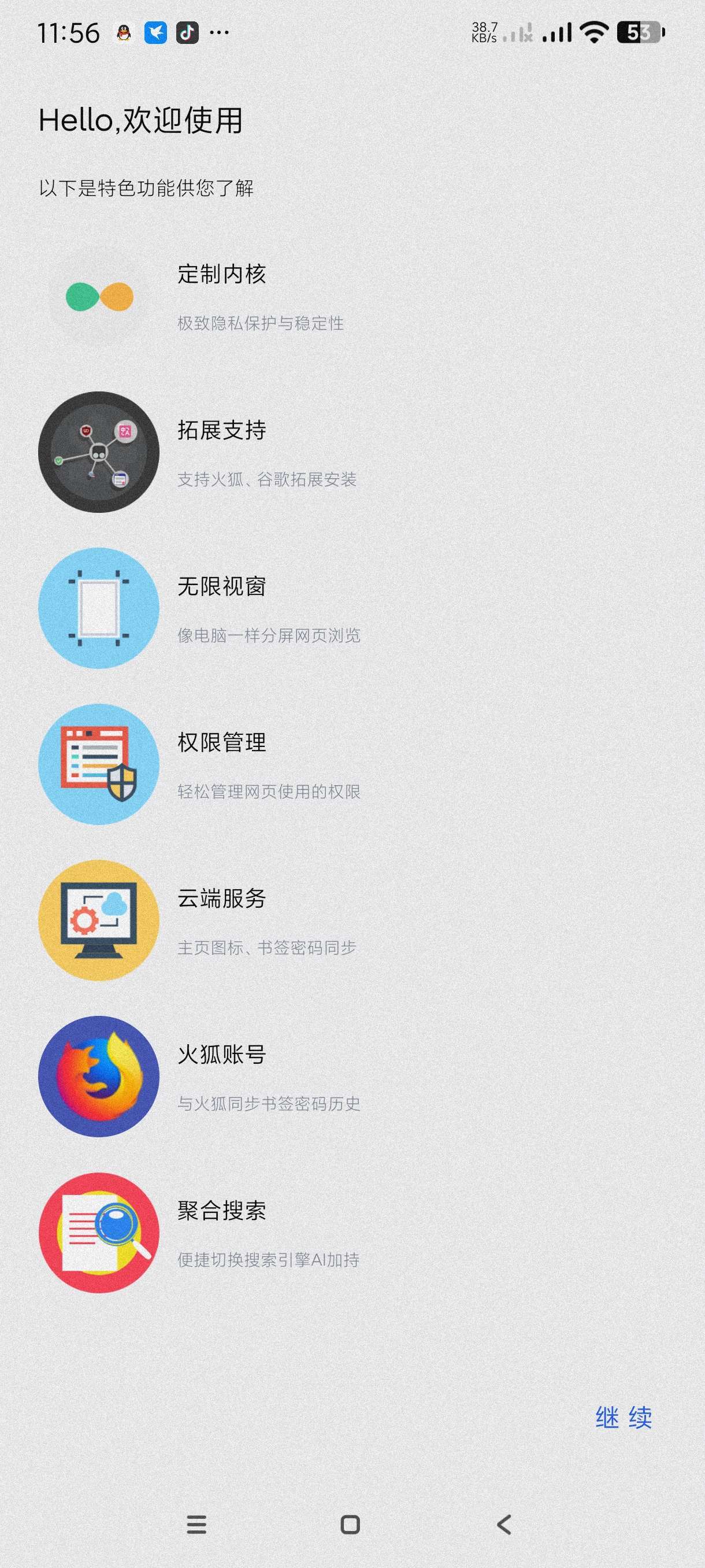 雨见浏览器|最新纯净破解激活版免费下载-图片1