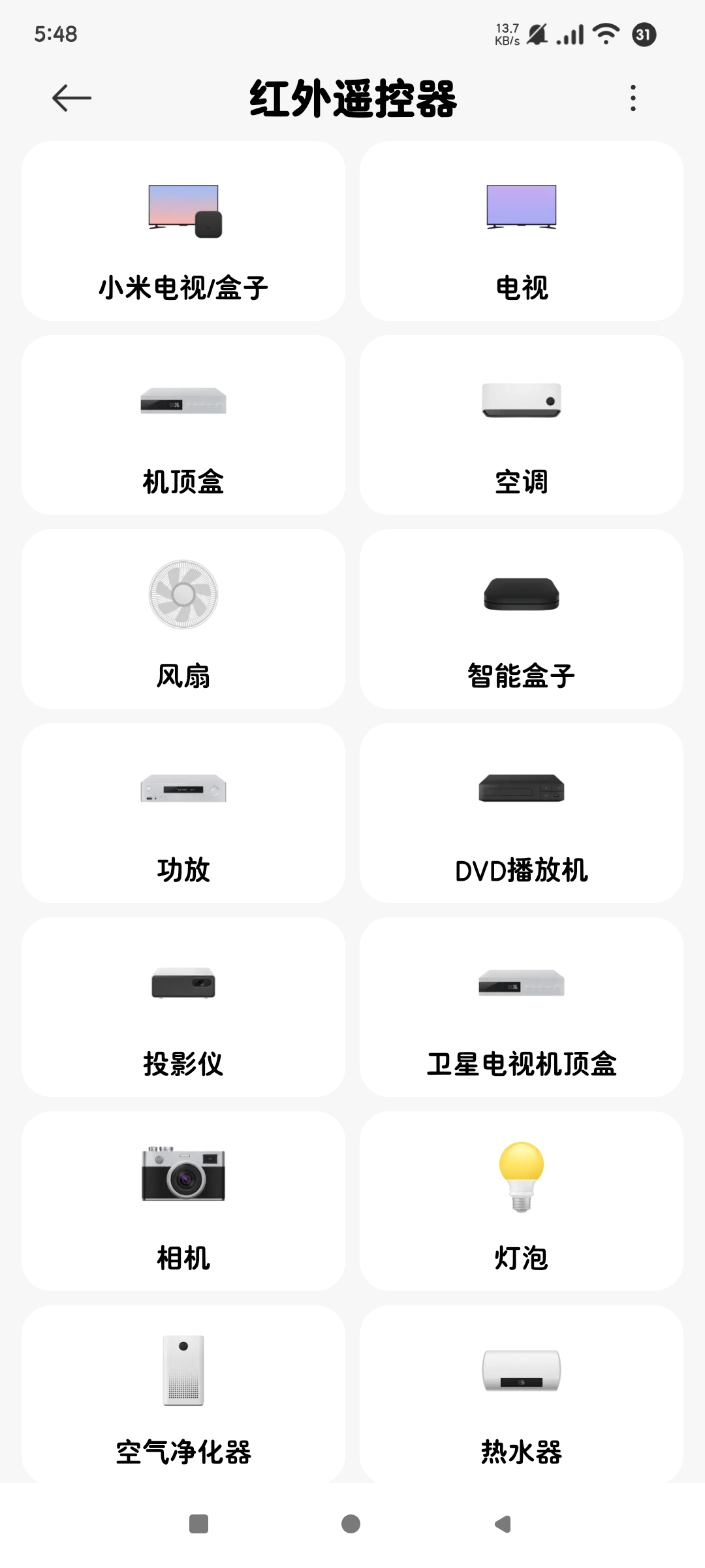 全能遥控器|最新纯净破解激活版免费下载-图片1