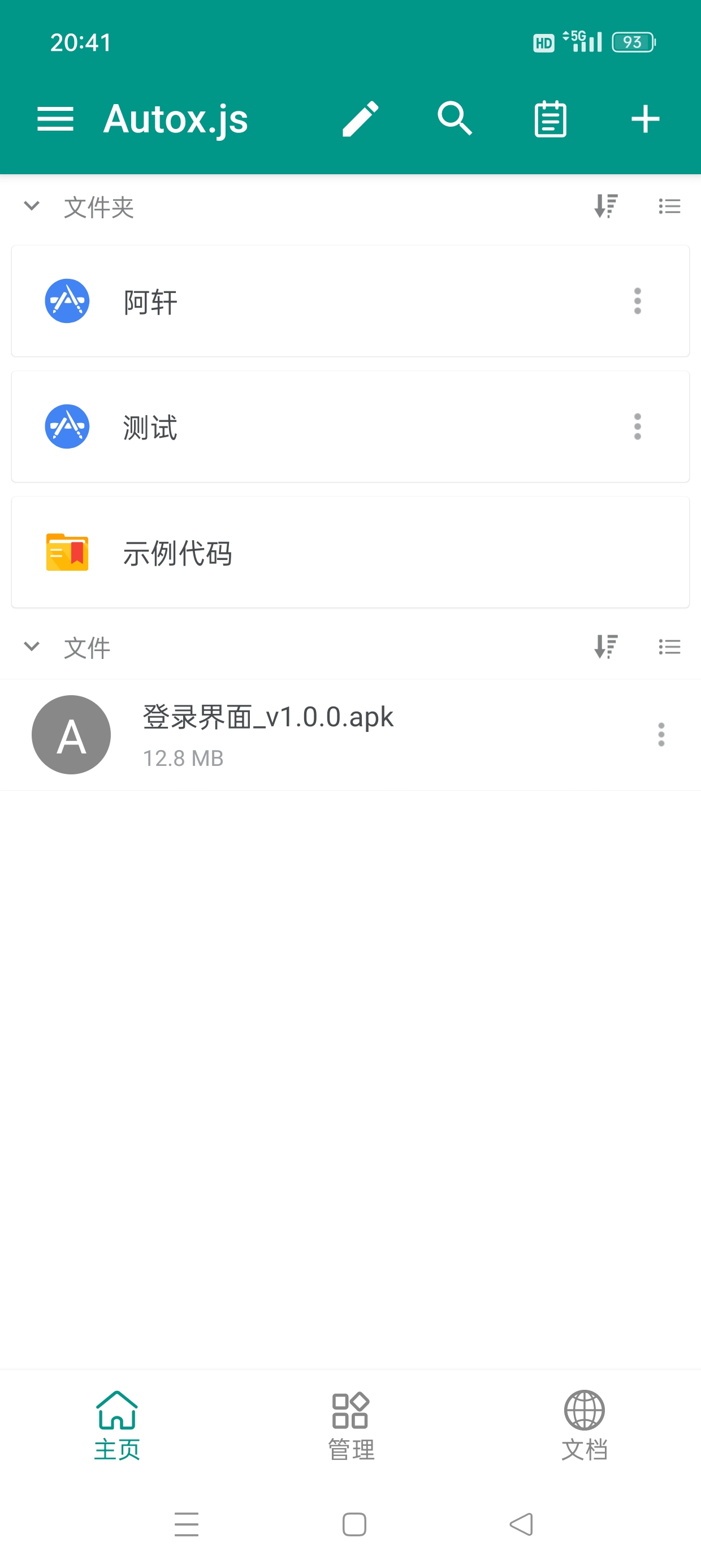 AutoJs7|最新纯净破解激活版免费下载-图片2