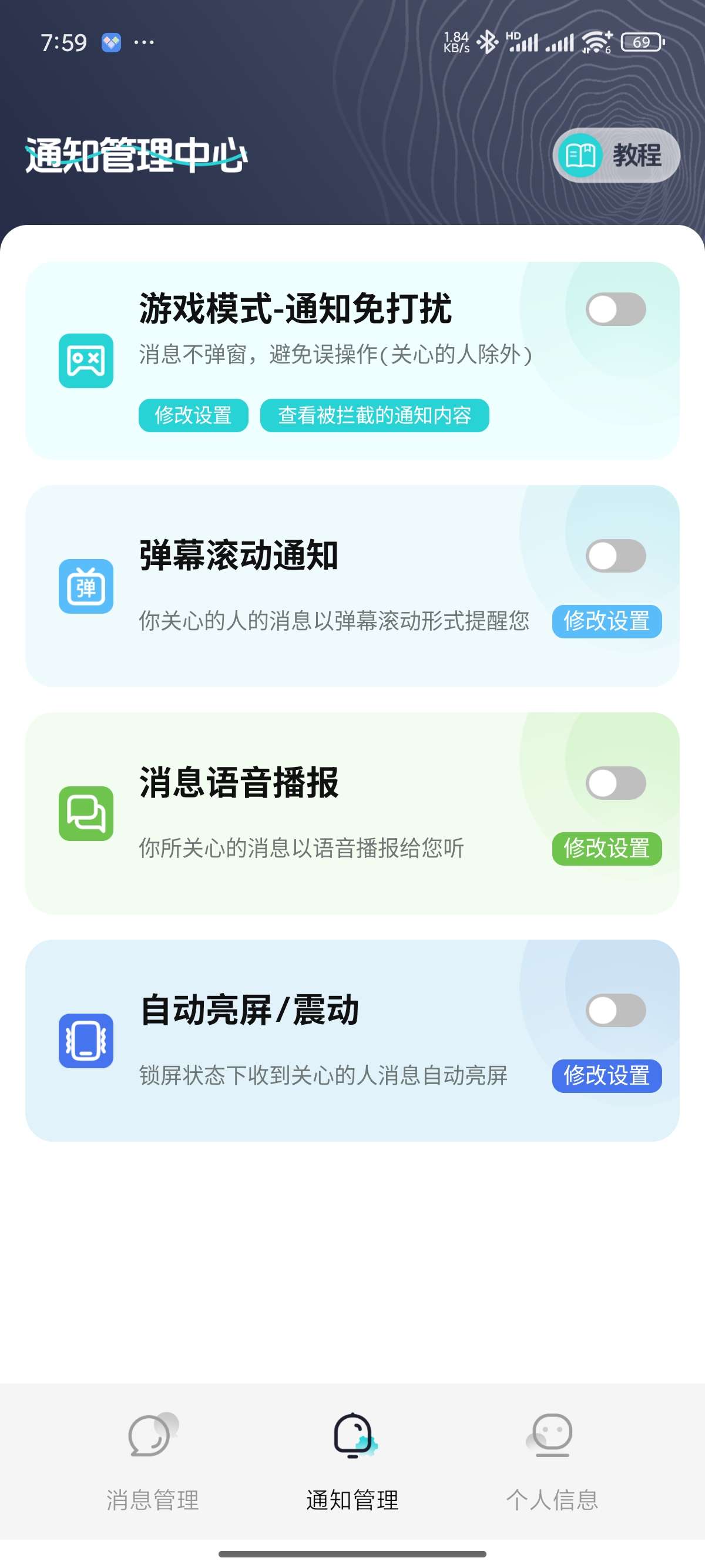 消息防撤回|最新纯净破解激活版免费下载-图片3