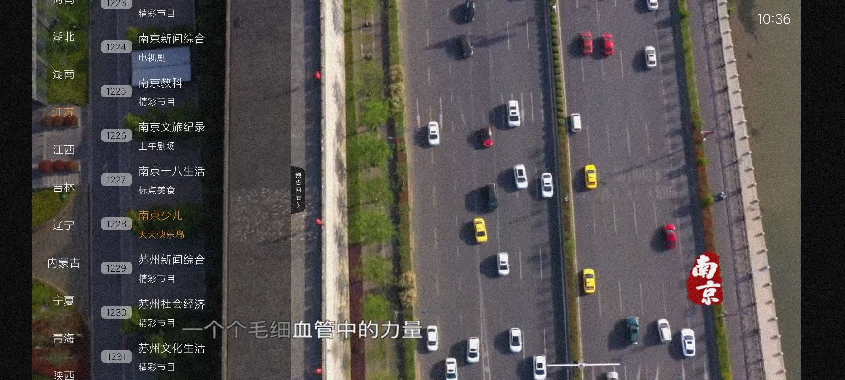 云享直播|最新纯净破解激活版免费下载-图片2