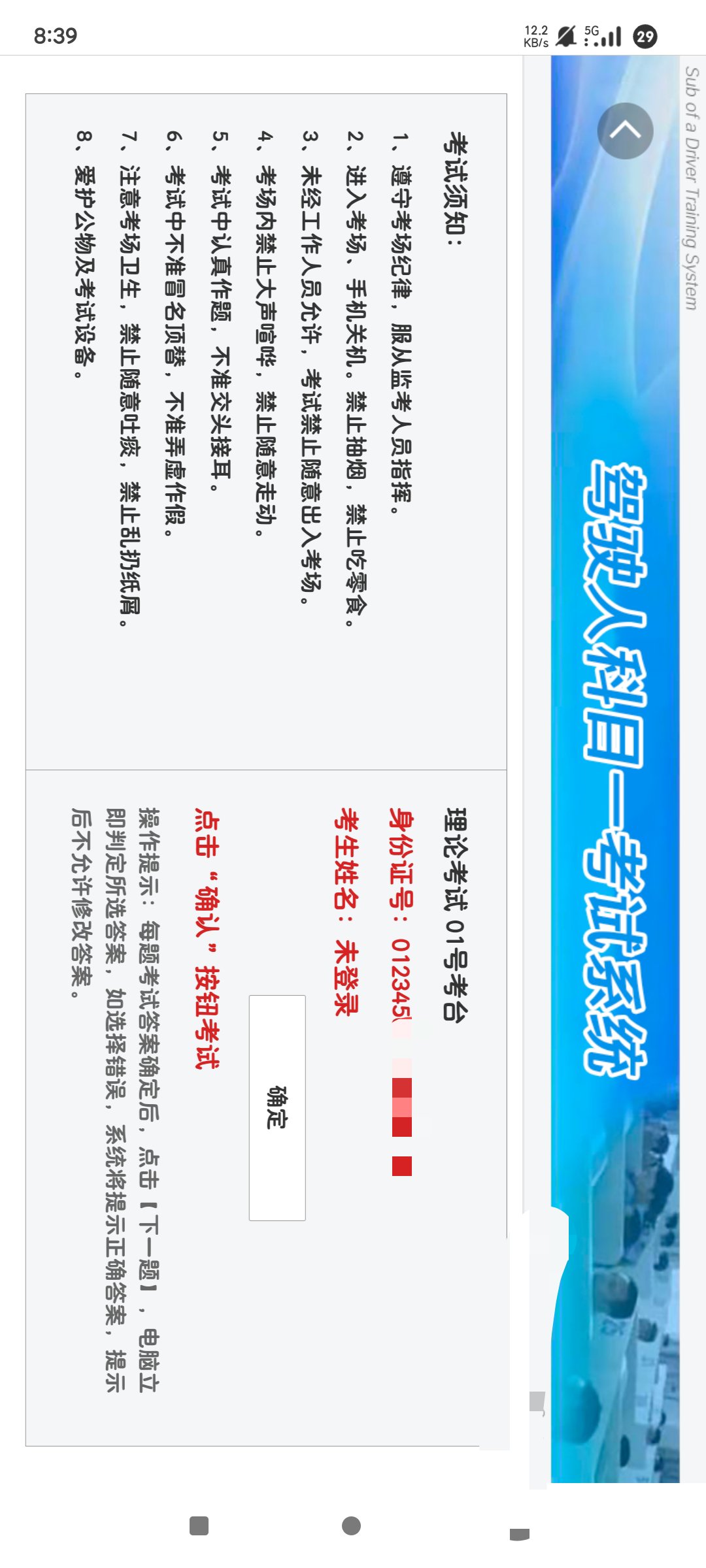 驾考超人|最新纯净破解激活版免费下载-图片2