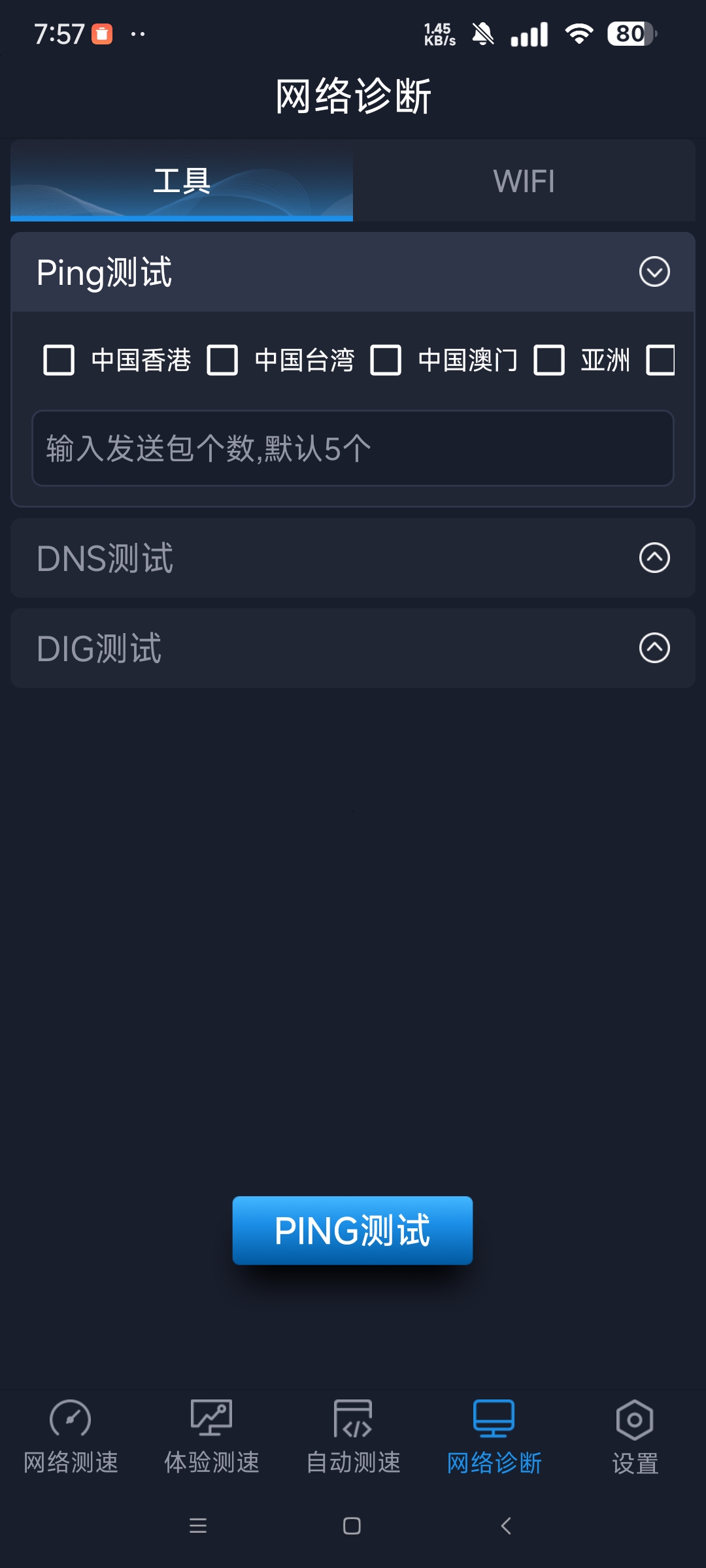 全球网测|最新纯净破解激活版免费下载-图片3