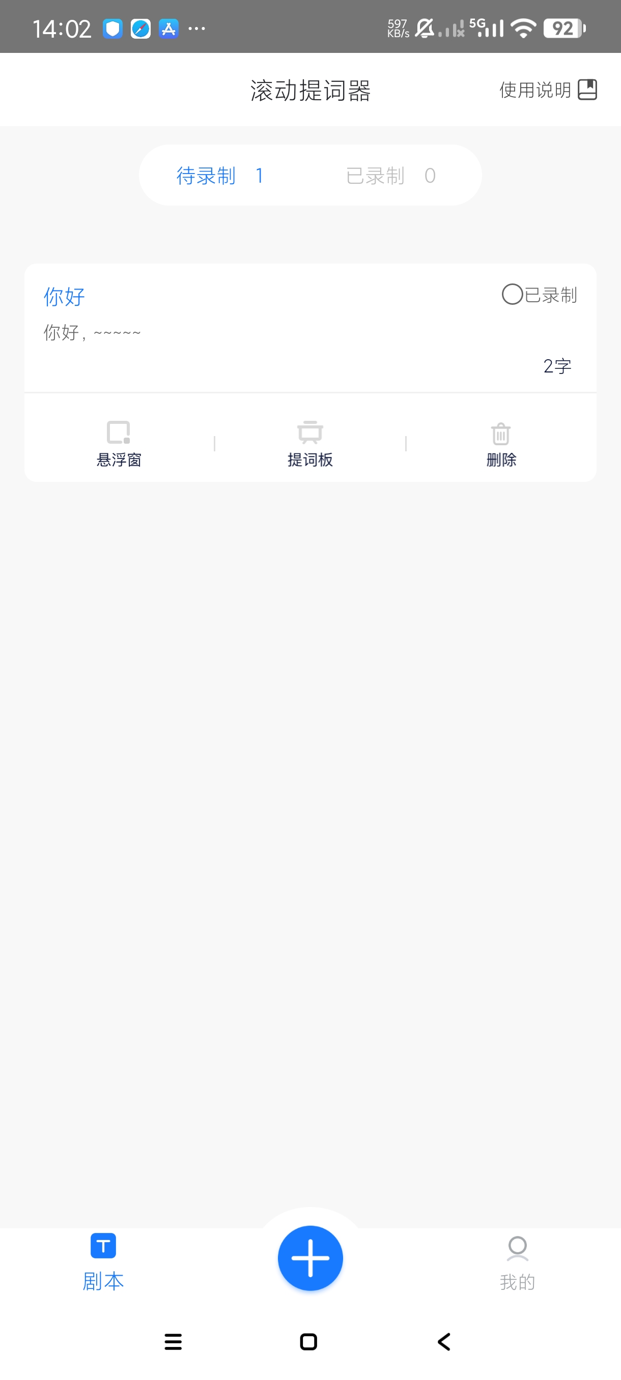 滚动提词器|最新纯净破解激活版免费下载