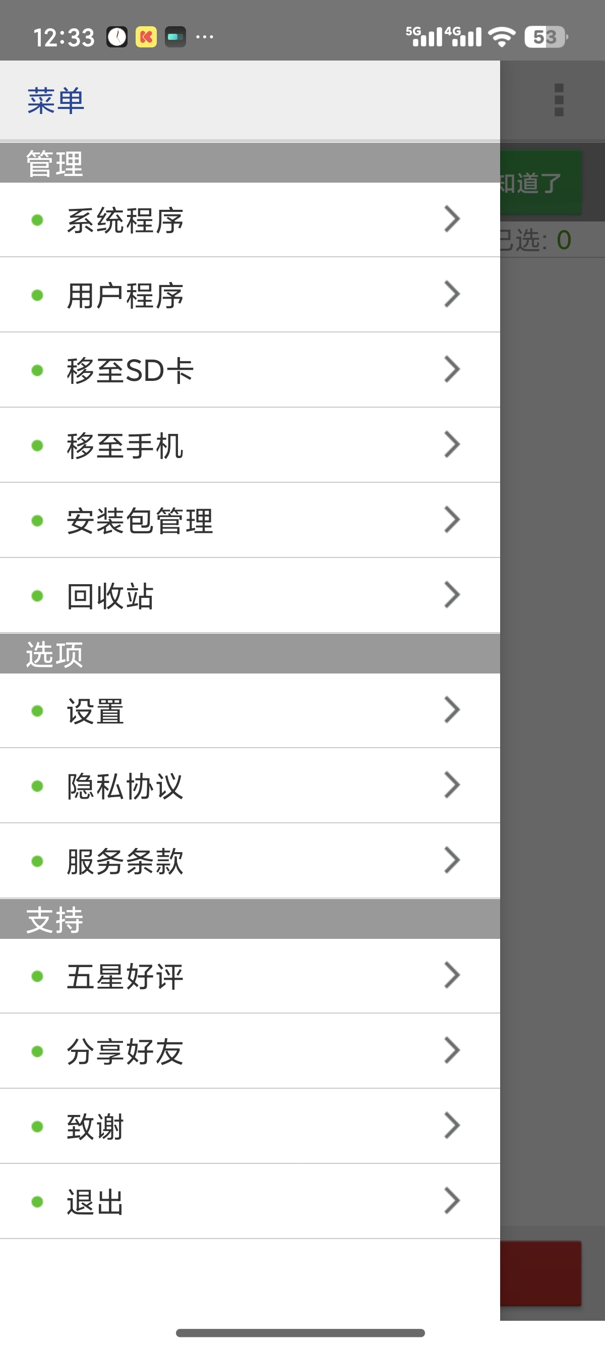 系统程序安全卸载器|最新纯净破解激活版免费下载