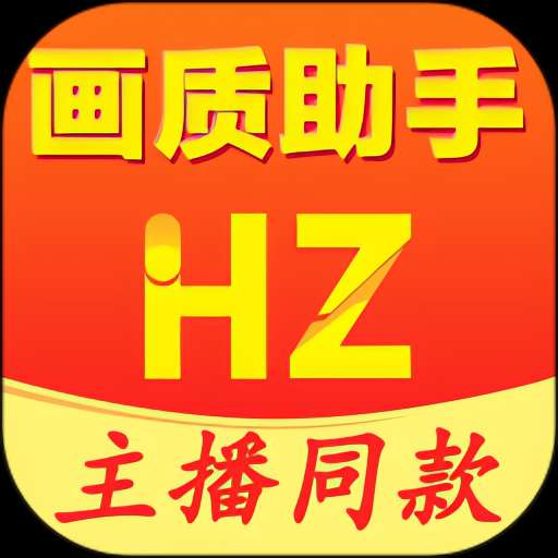 画质修改助手|最新纯净破解激活版免费下载