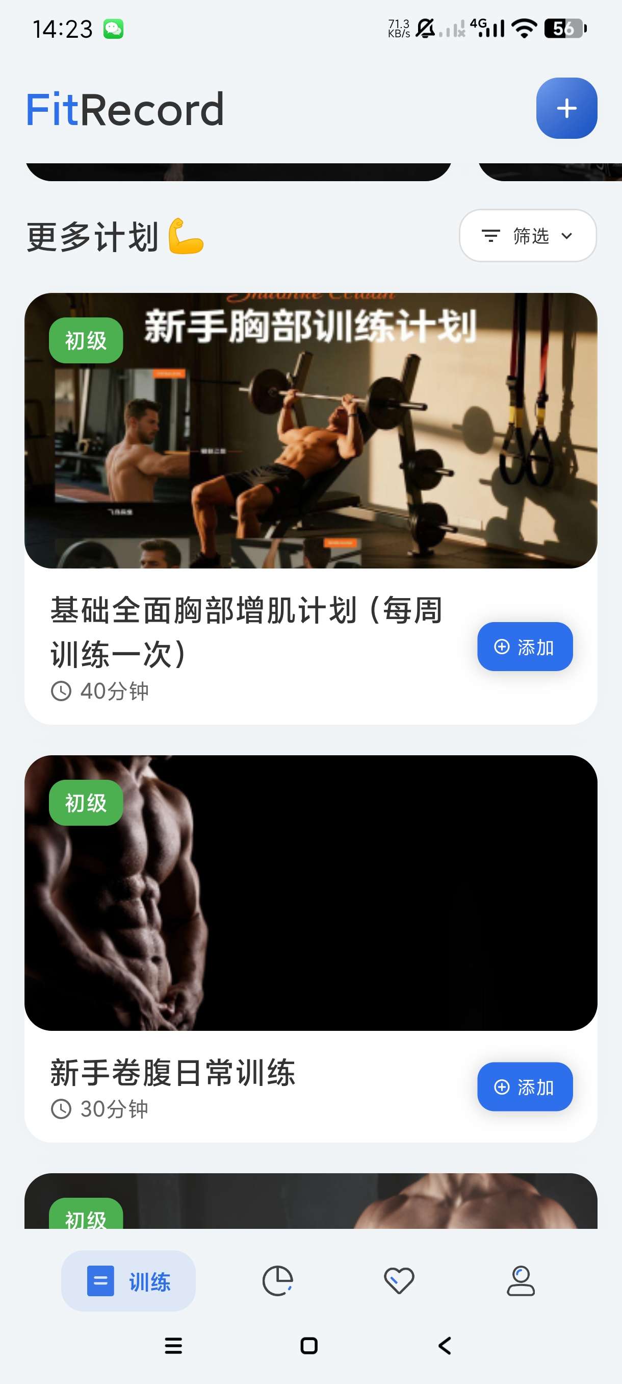 撸铁记|最新纯净破解激活版免费下载