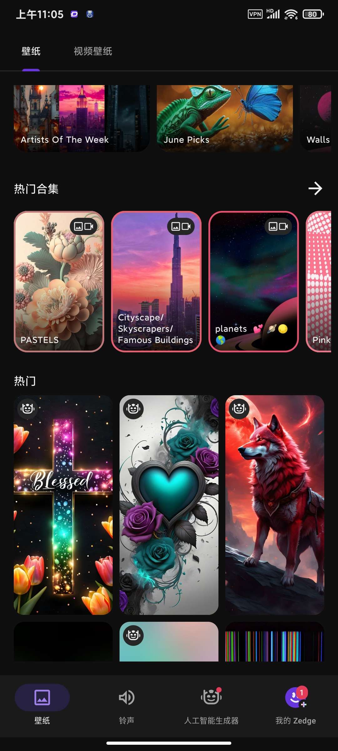 Zedge   解锁高级版|最新纯净破解激活版免费下载