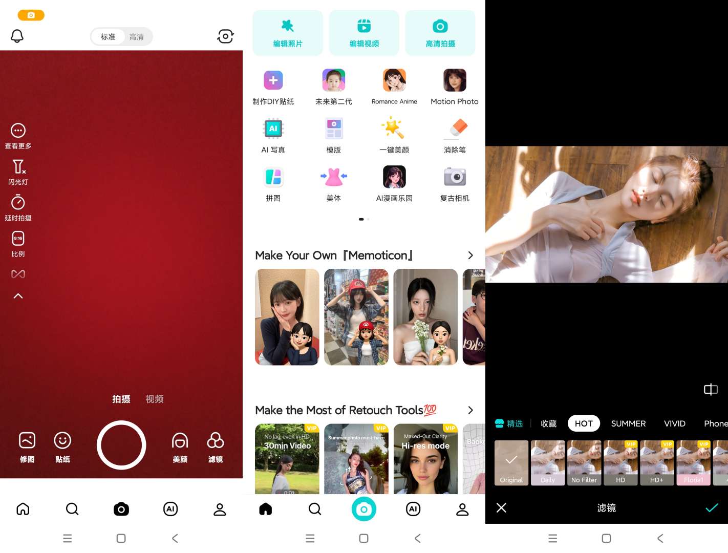 B612美颜相机 会员版|最新纯净破解激活版免费下载