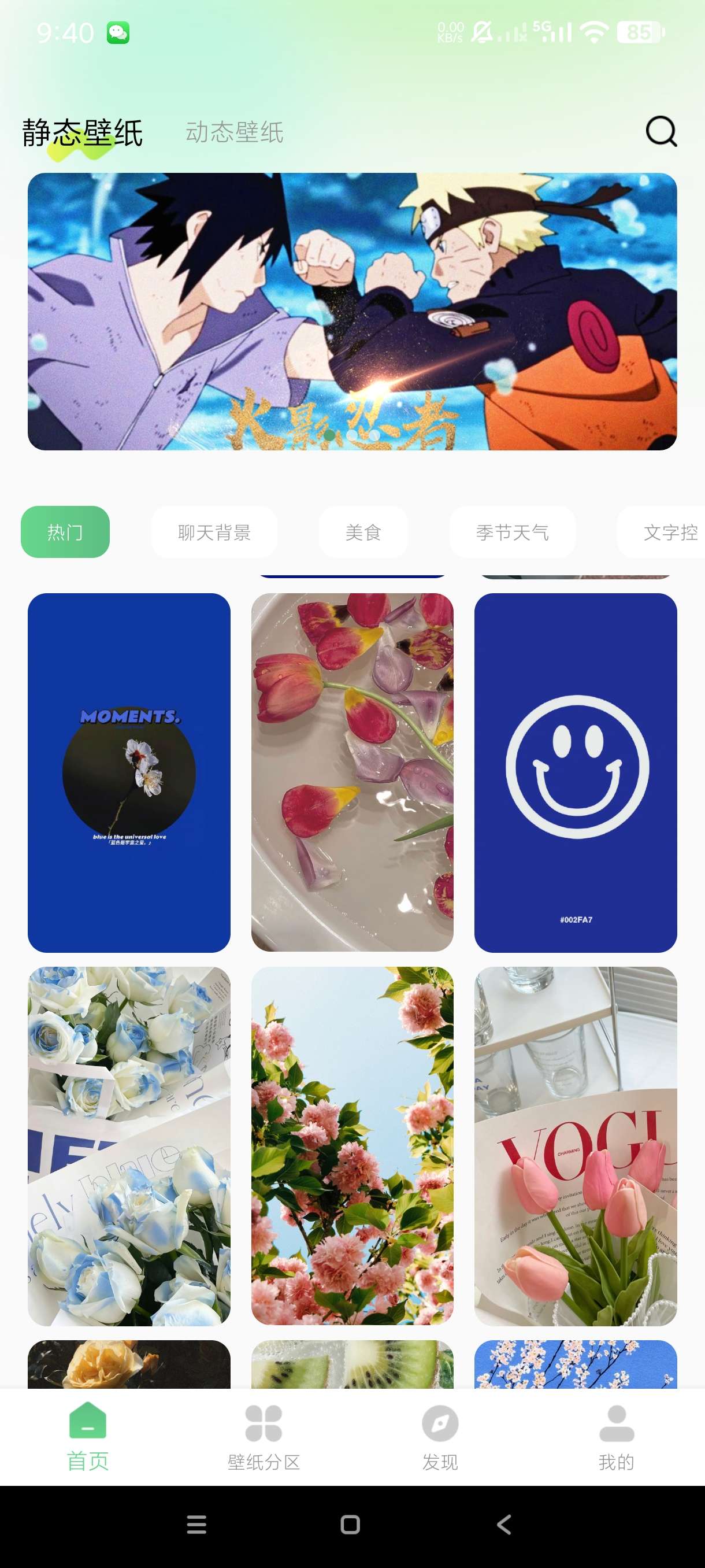 百变壁纸秀|最新纯净破解激活版免费下载