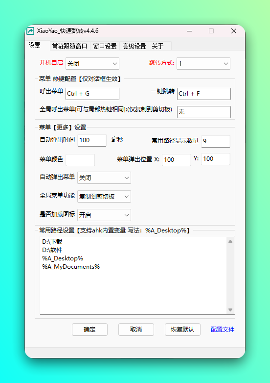 XiaoYao 快速跳转|最新纯净破解激活版免费下载