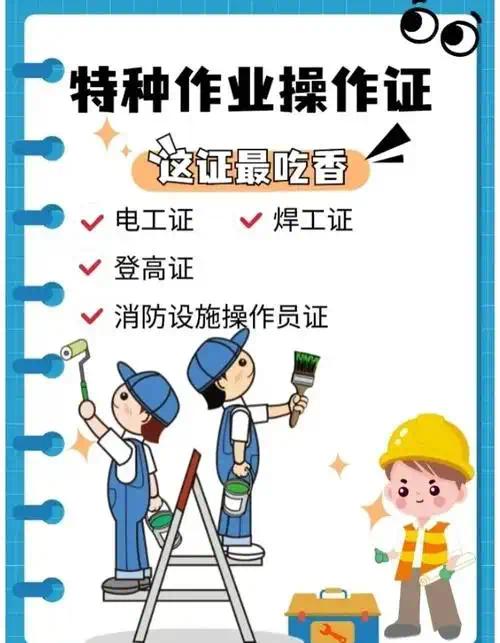 特种作业操作证|最新纯净破解激活版免费下载