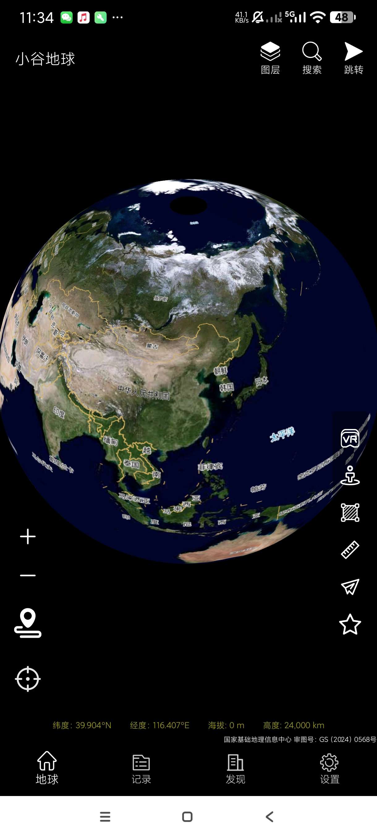小谷地球|最新纯净破解激活版免费下载