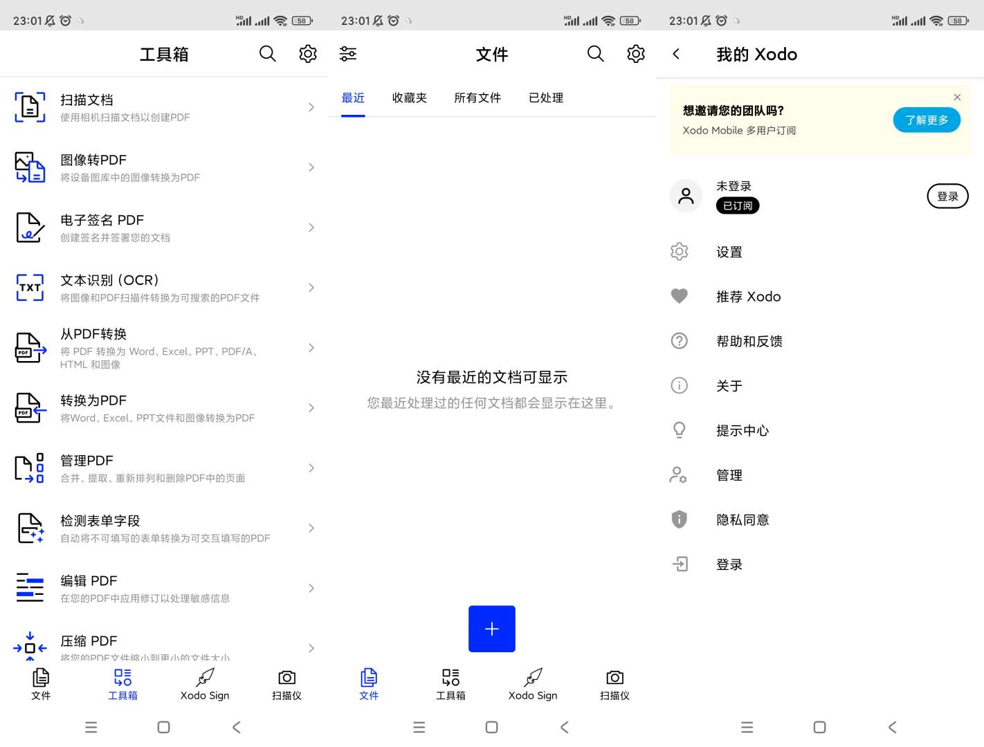 Xodo-PDF阅读器 专业版|最新纯净破解激活版免费下载