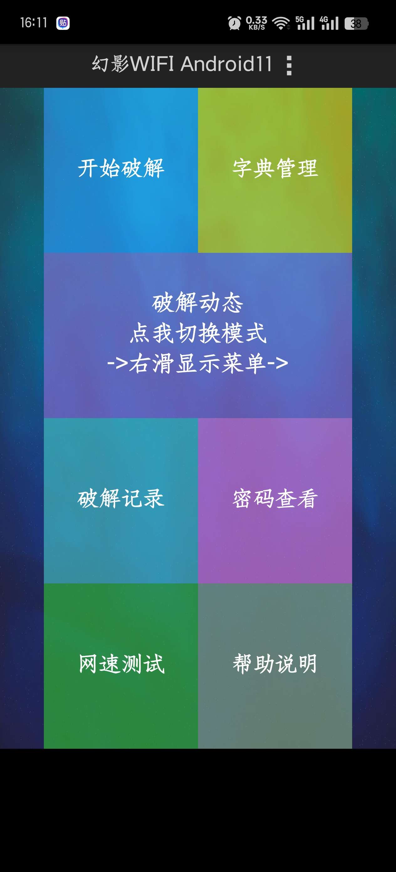 幻影 WiFi|最新纯净破解激活版免费下载