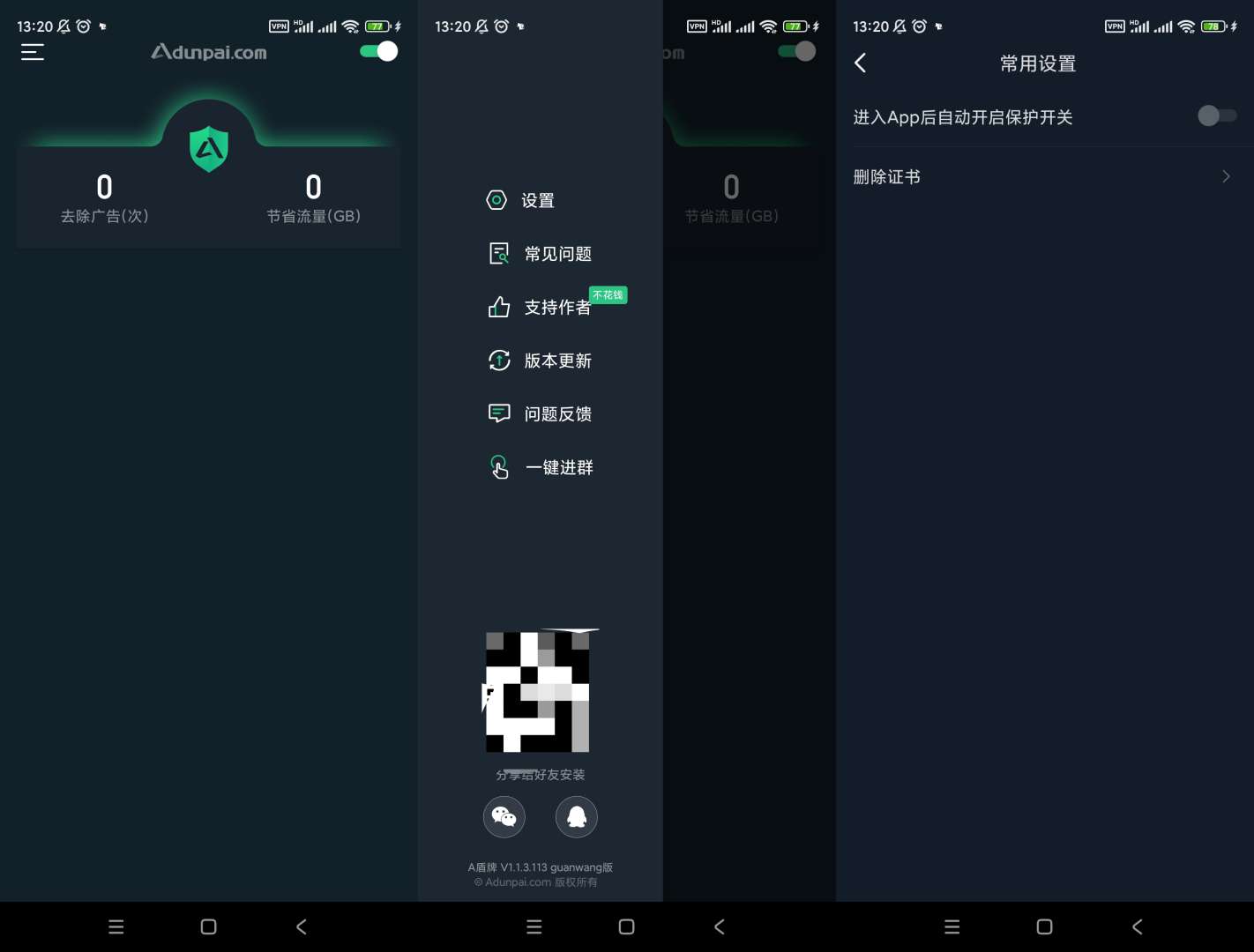 A盾牌 清爽版 去除所有视频广告|最新纯净破解激活版免费下载