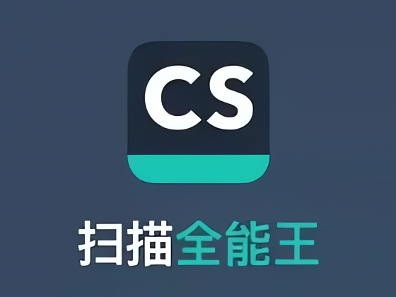 CamScanner扫描全能王|最新纯净破解激活版免费下载