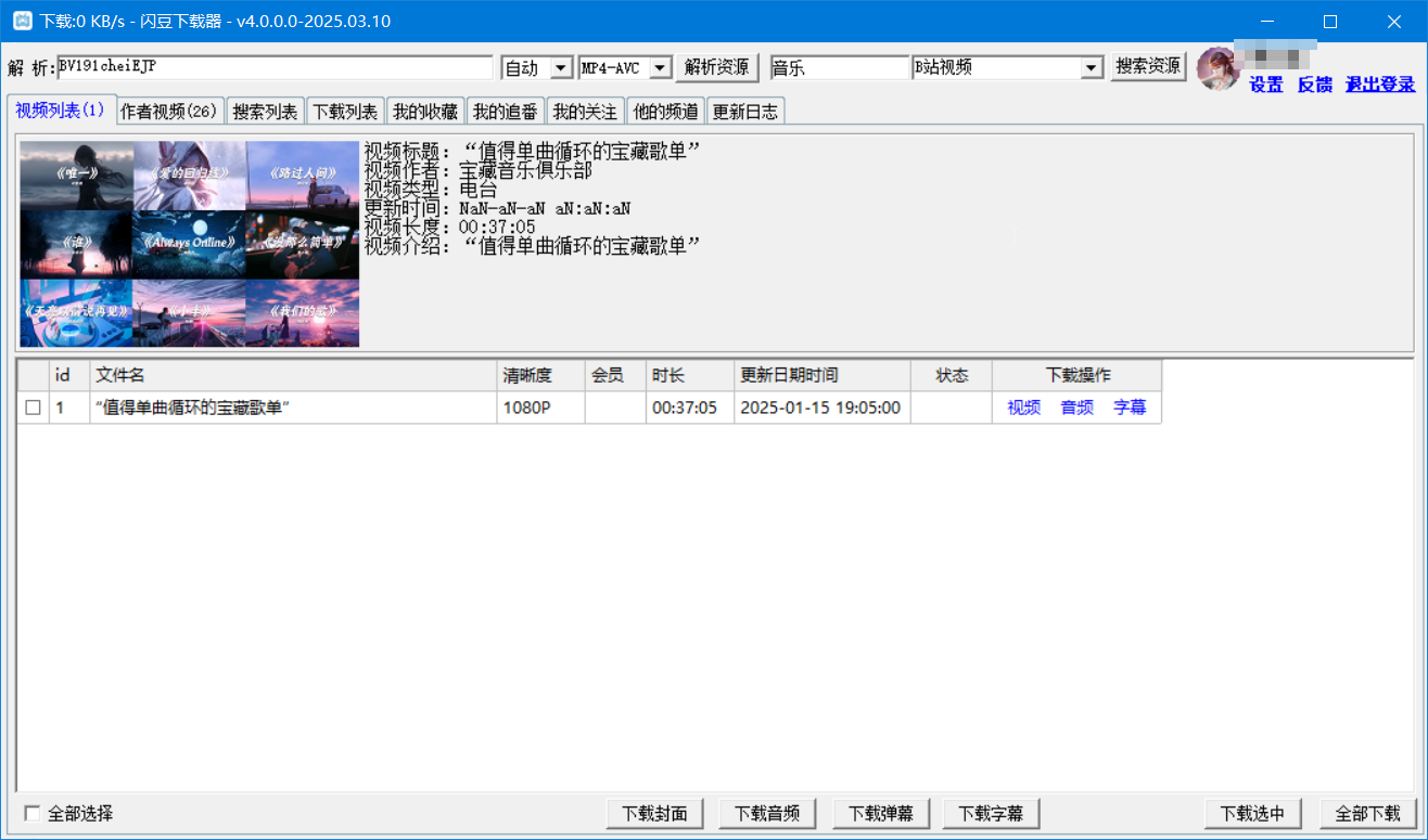闪豆视频下载器|最新纯净破解激活版免费下载