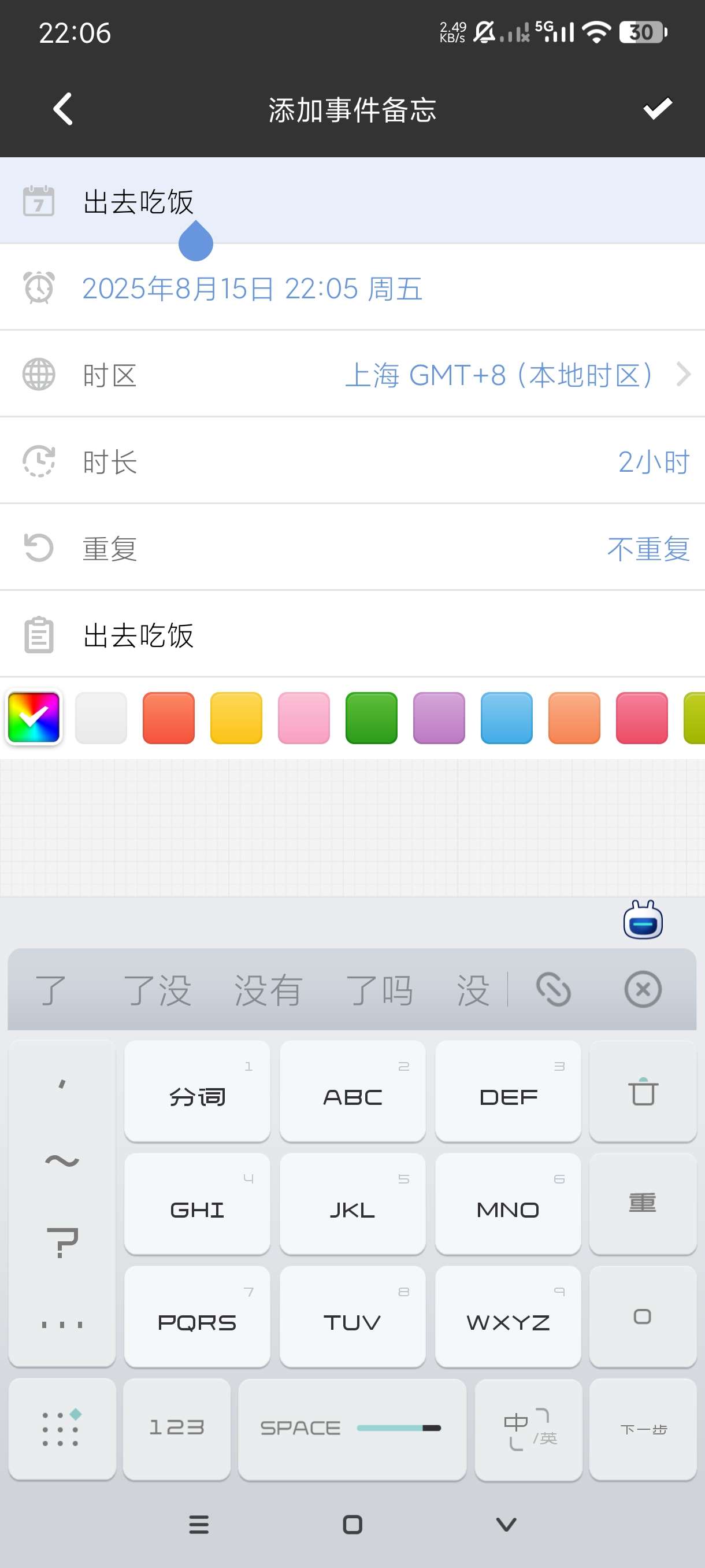 MyWeek 一周计划|最新纯净破解激活版免费下载