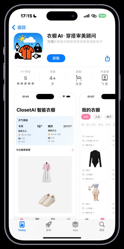 衣橱AI|最新纯净破解激活版免费下载