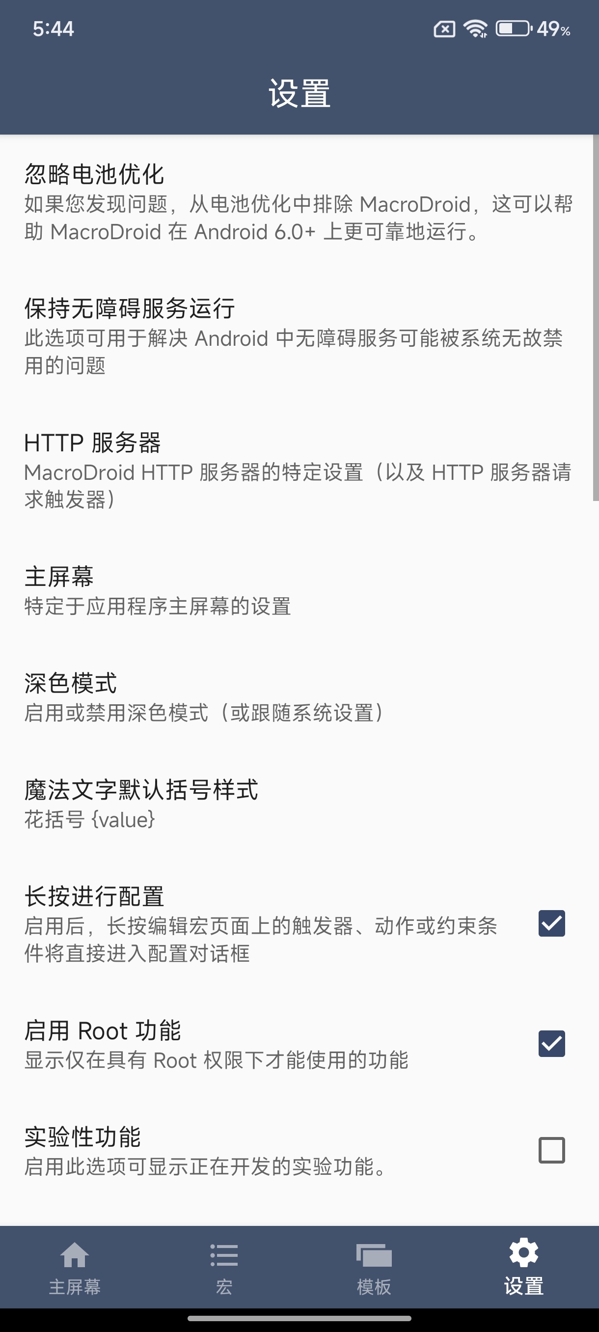 MacroDroid Pro|最新纯净破解激活版免费下载
