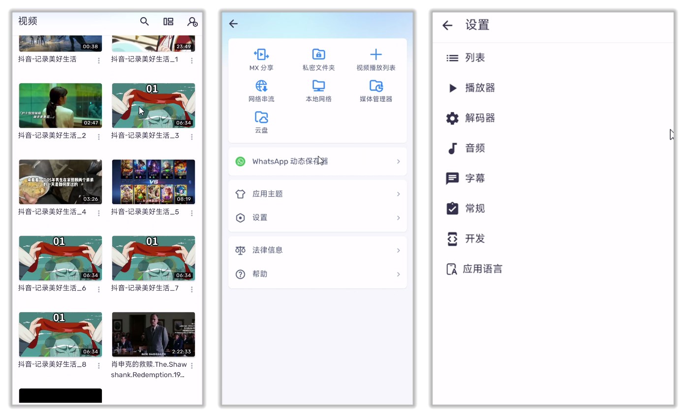 MX播放器  最强解码|最新纯净破解激活版免费下载