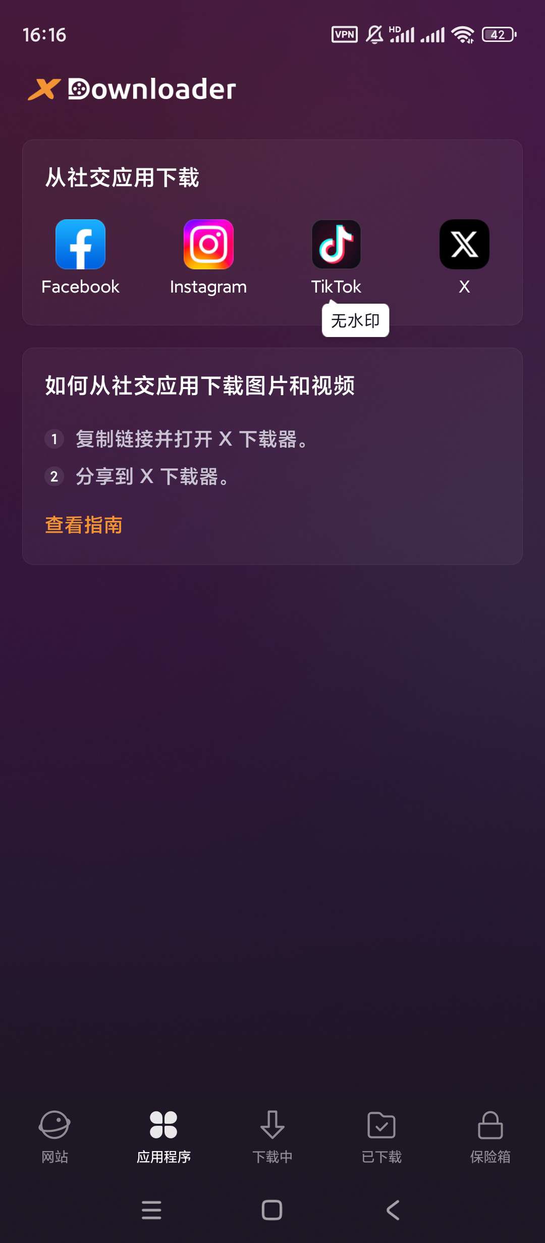 X下载器操作界面